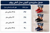 ونس زنانه کنفی + بند هدیه