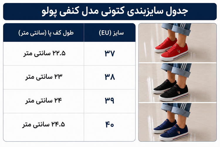 ونس زنانه کنفی + بند هدیه